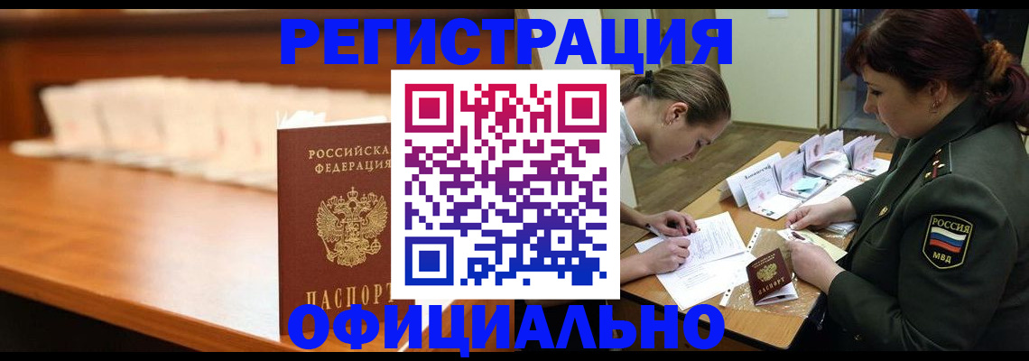 временная регистрация недорого в Заинске