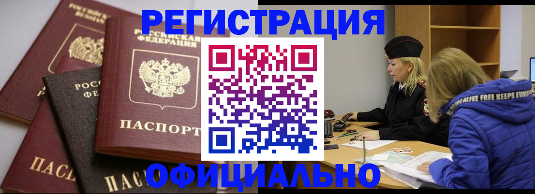 временная регистрация недорого в Заинске