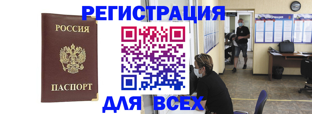 прописка штамп в Заинске
