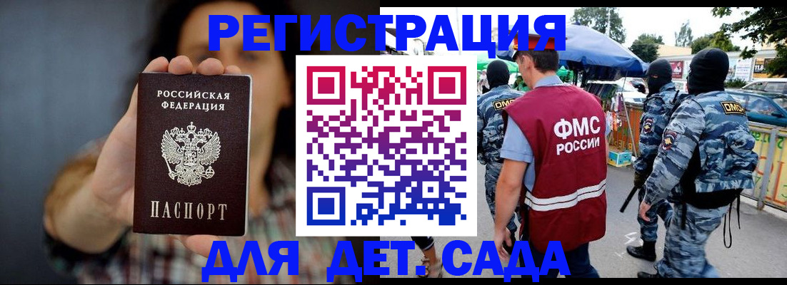 временная регистрация для школы в Заинске
