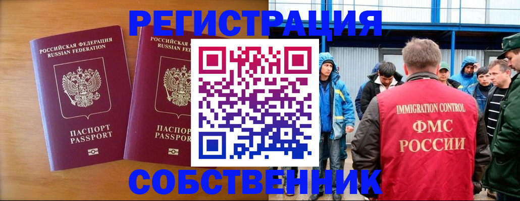 прописка от собственника в Заинске