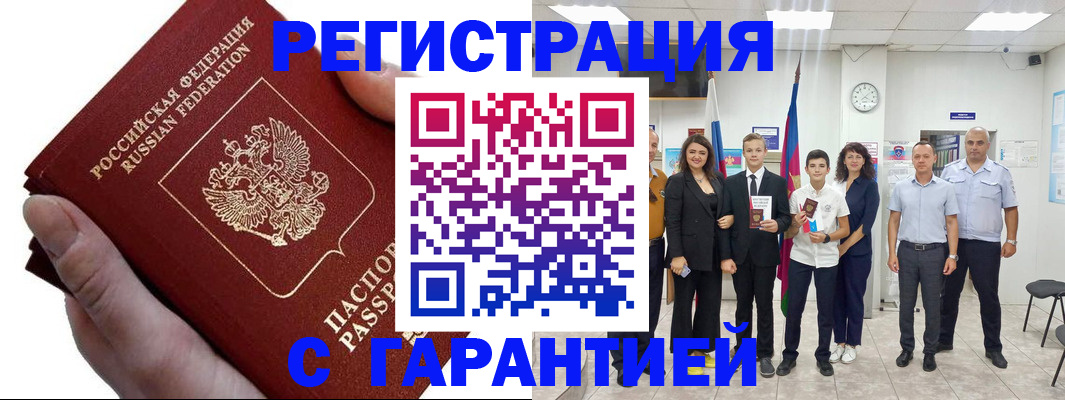 временная регистрация для школы в Заинске