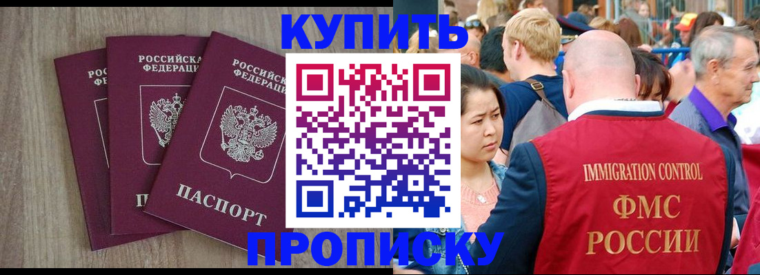 прописка для работы в Заинске